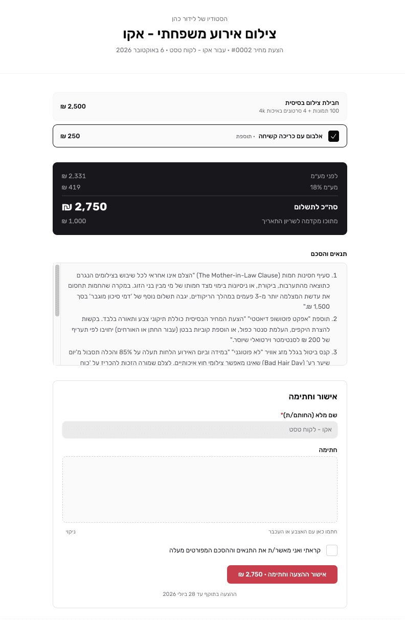 הצעת מחיר עם חתימה דיגיטלית